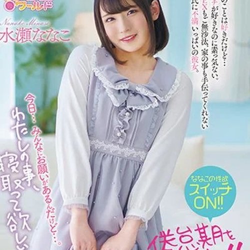 Nanako Minase — Photos | AshemaleParadise