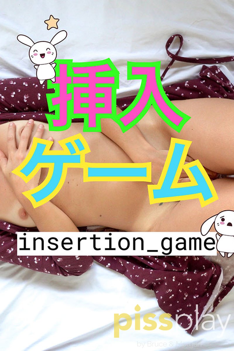 Insertion Game - Screenshot 1 of 4 - Blindfold
