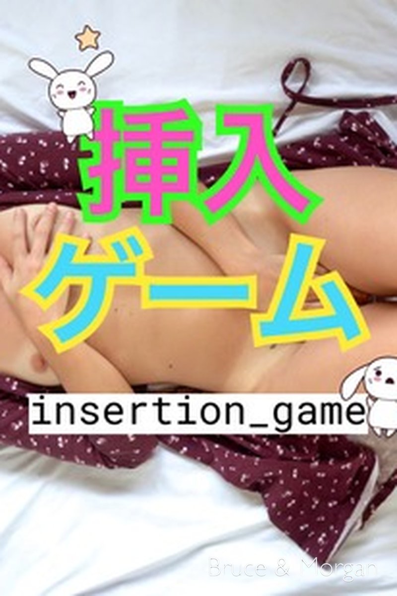 Insertion Game - Screenshot 1 of 4 - Blindfold