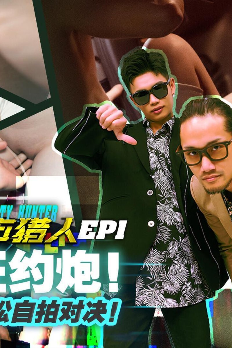 City Hunter/Ep1 - Screenshot 1 of 4