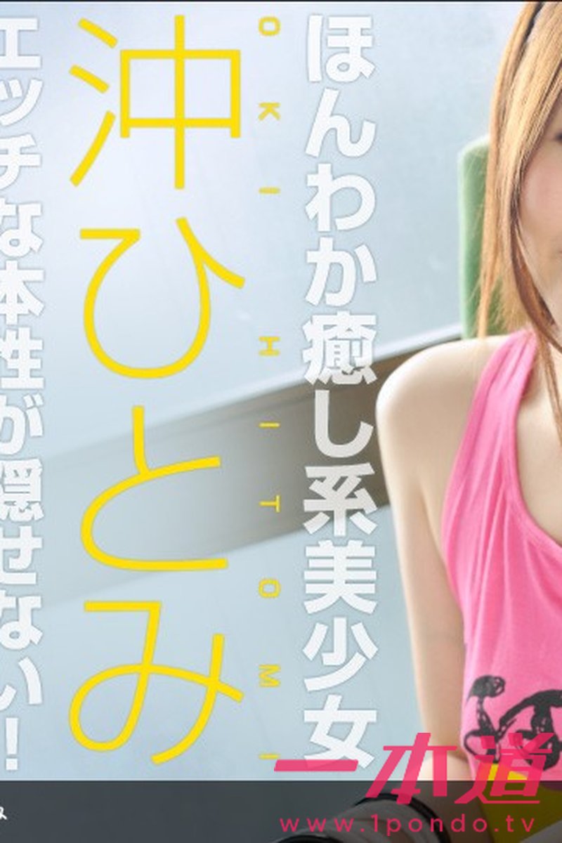 Hitomi Oki - Screenshot 1 of 4 - 720p