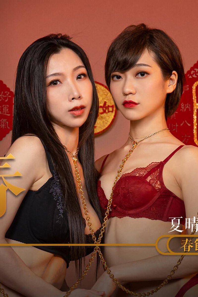 Lustful Spring - Screenshot 1 of 4 - Su Qing Ge