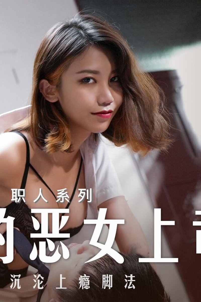 Female Boss's Footjob - Screenshot 1 of 4 - Zhou Ning