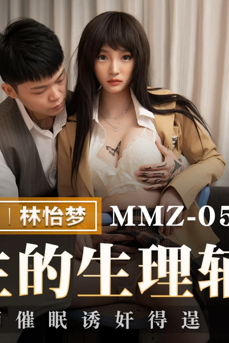 Sex Therapy for Horny Student Mmz-059 - Screenshot 1 of 4 - Asian